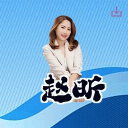 赵昕